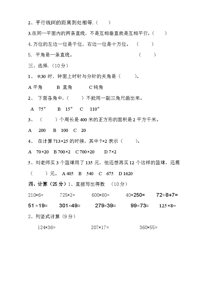 湖南省衡阳市衡山县城区三校联考2023-2024学年四年级上学期12月月考数学试题02