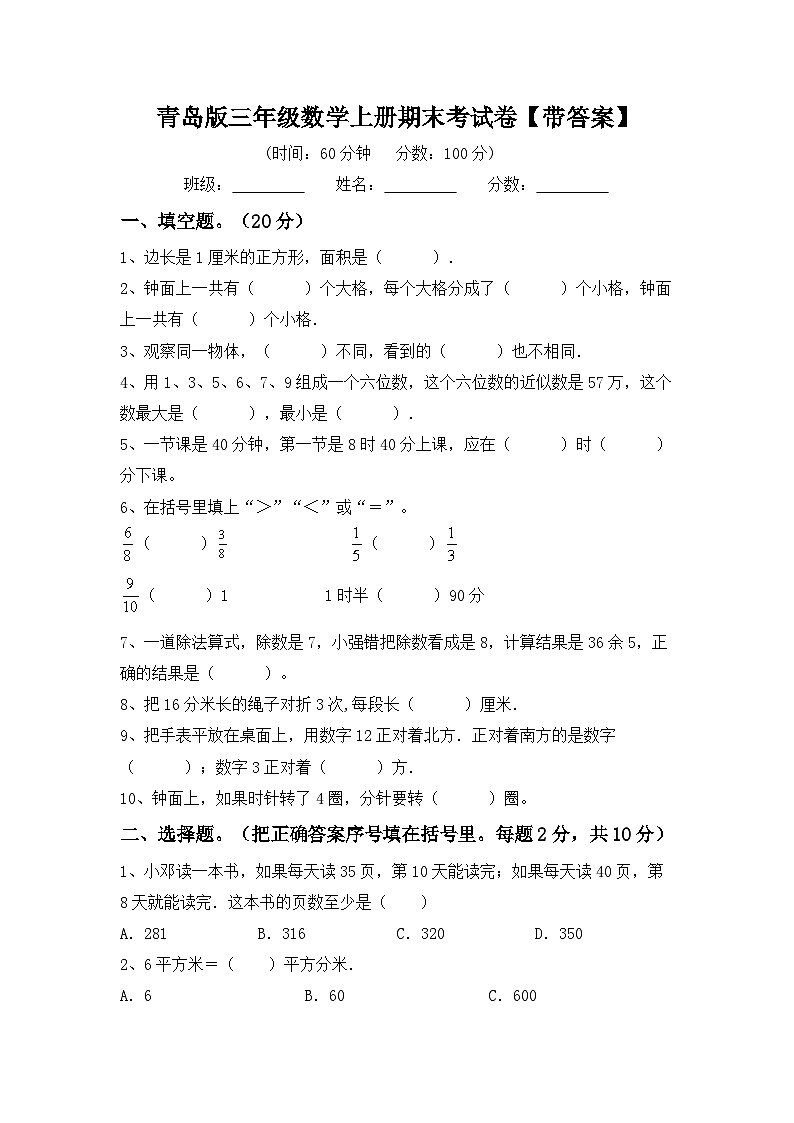 期末考试卷（试题）青岛版三年级上册数学第1页