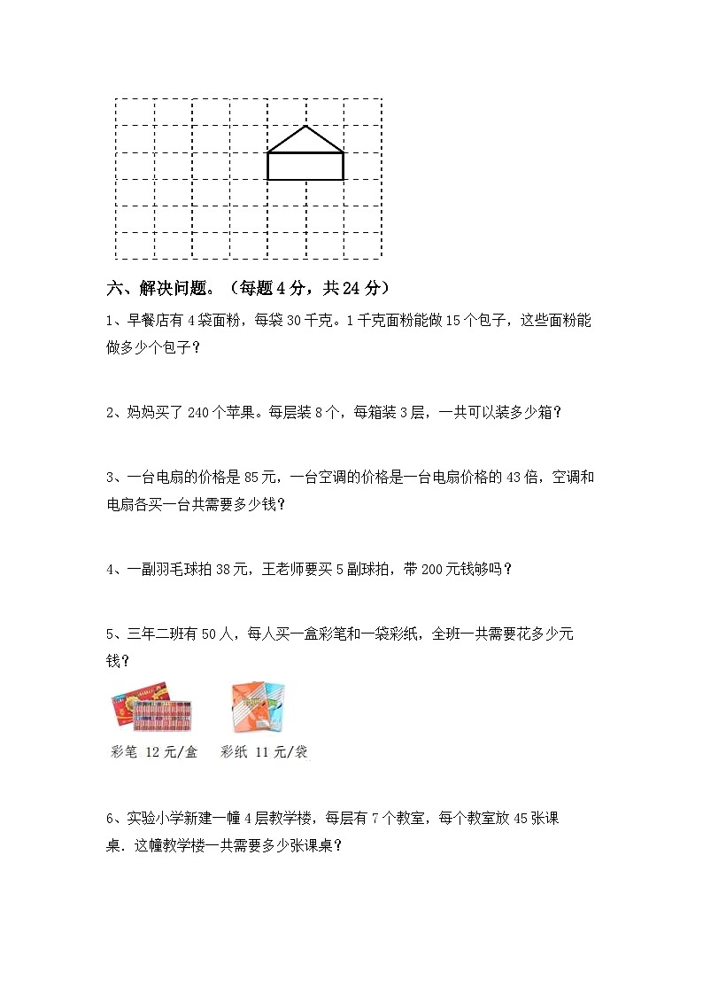 期末考试卷（试题）青岛版三年级上册数学第3页