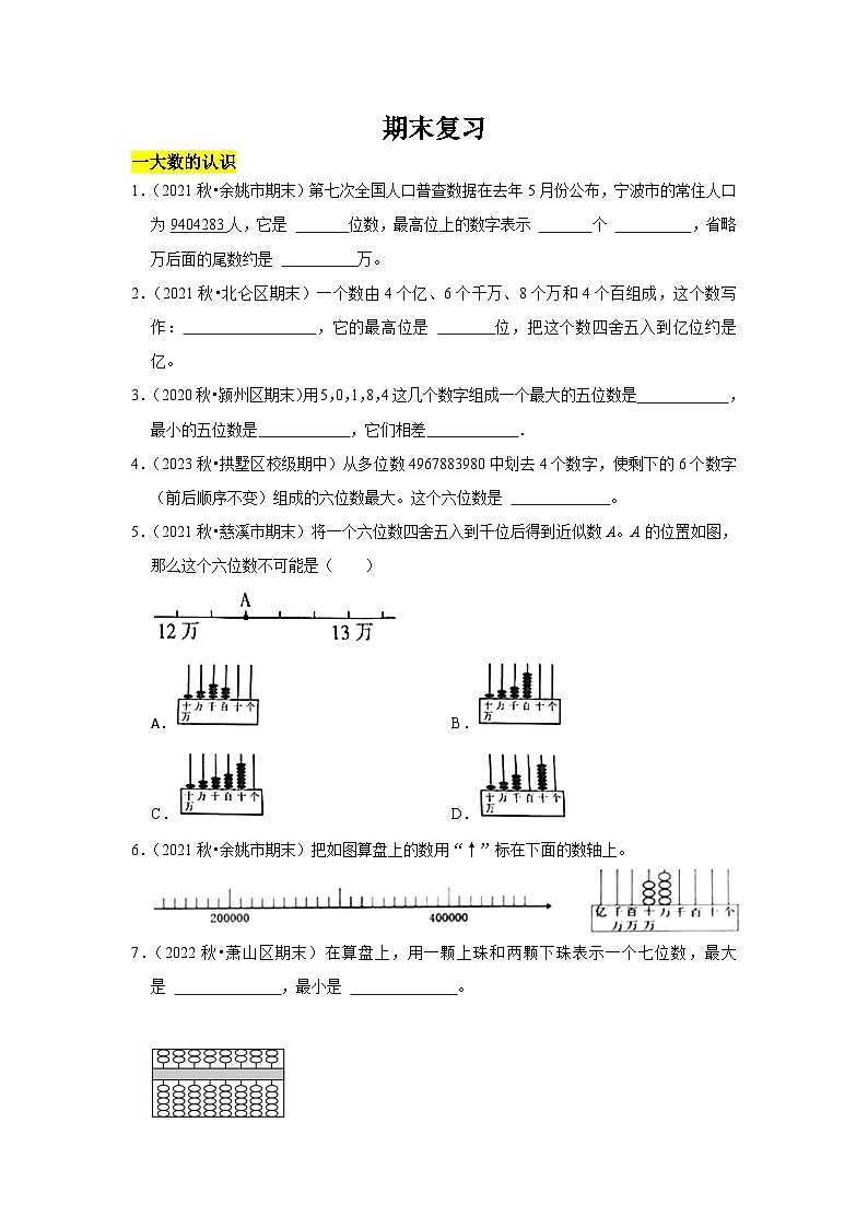 期末复习（试题）-四年级上册数学人教版第1页