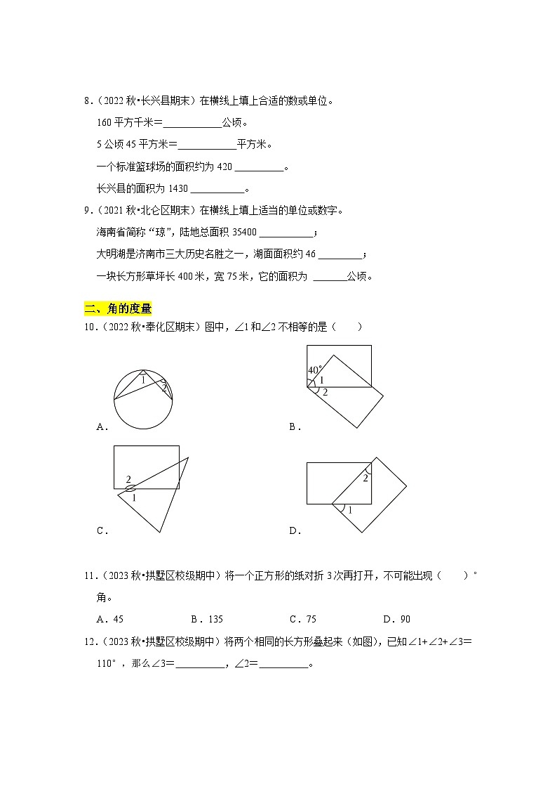 期末复习（试题）-四年级上册数学人教版第2页