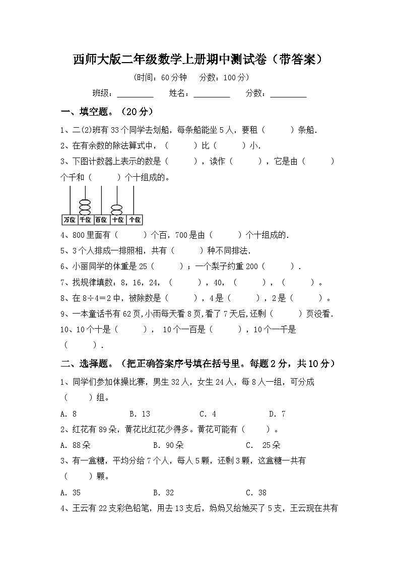 期中测试卷（试题）-二年级上册数学西师大版01