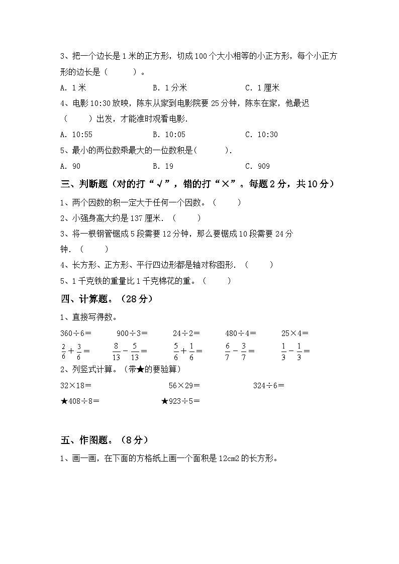 期末考试（试题）-三年级数学上册青岛版第2页
