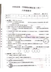 山西省吕梁市中阳县2021-2022学年六年级上学期期末测试数学试题