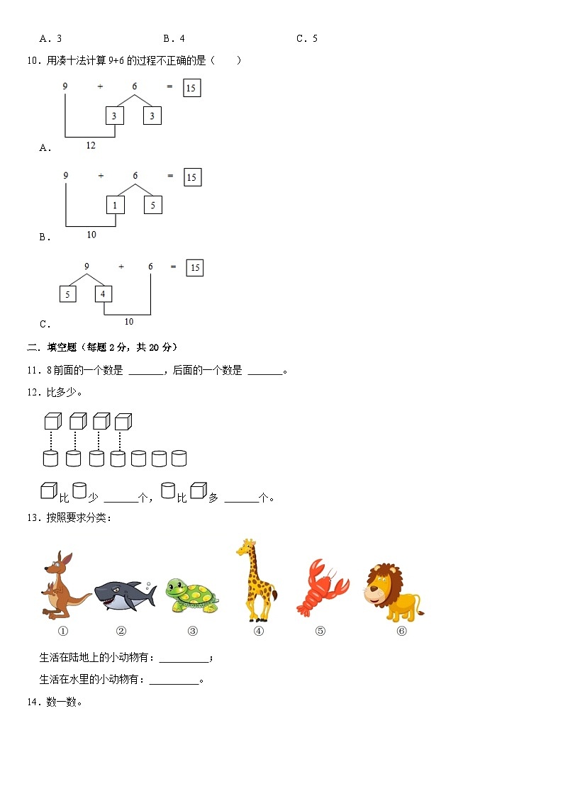 期末复习试题（试题）-一年级上册数学北师大版第2页