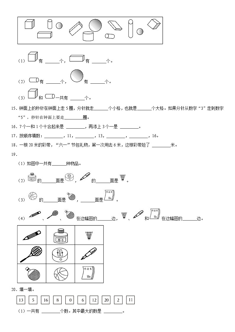 期末复习试题（试题）-一年级上册数学北师大版第3页