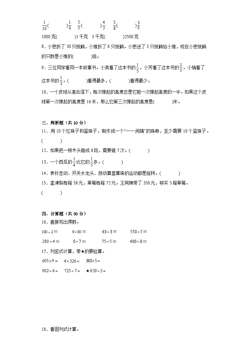 期末重难点检测卷（试题）-三年级上册数学苏教版02