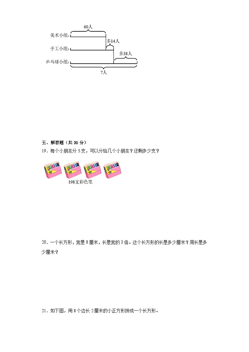 期末重难点检测卷（试题）-三年级上册数学苏教版03