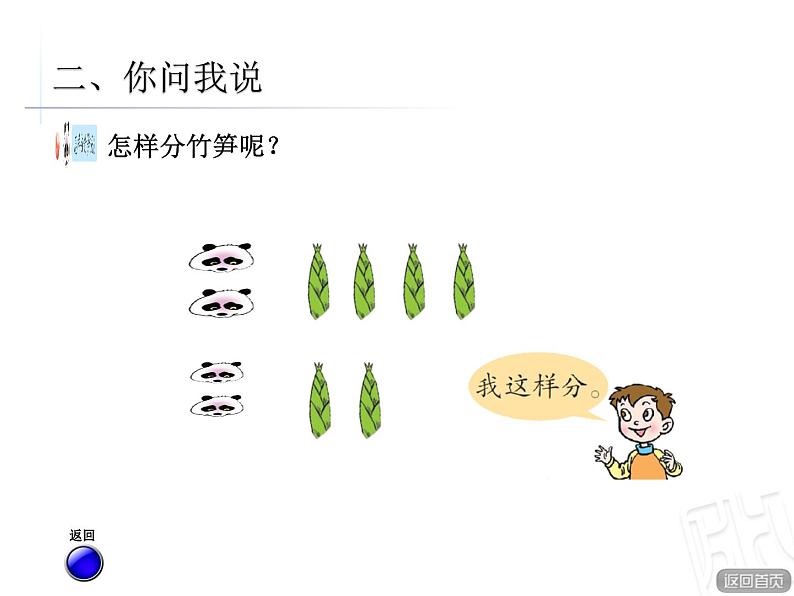 除法的初步认识课件第5页