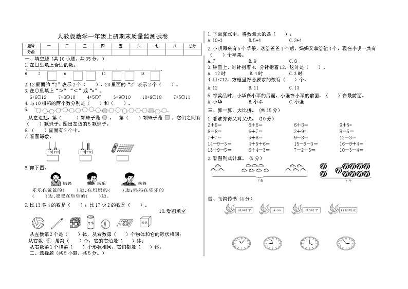 期末验收试卷（试题）-一年级上册数学人教版第1页