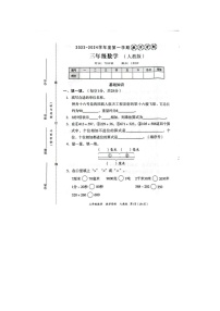 河北省邢台市沙河市2023-2024学年三年级上学期期中数学试题