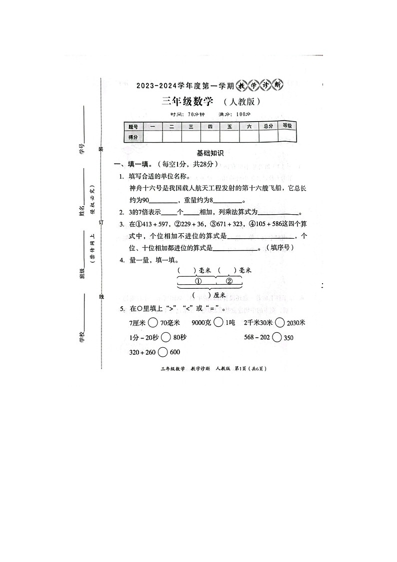 河北省邢台市沙河市2023-2024学年三年级上学期期中数学试题01