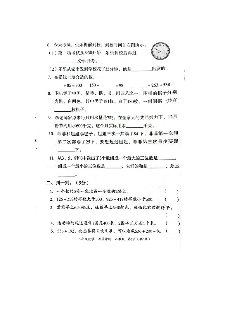 河北省邢台市沙河市2023-2024学年三年级上学期期中数学试题02