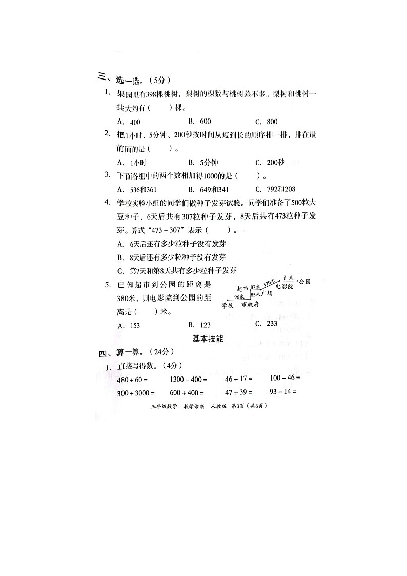 河北省邢台市沙河市2023-2024学年三年级上学期期中数学试题03