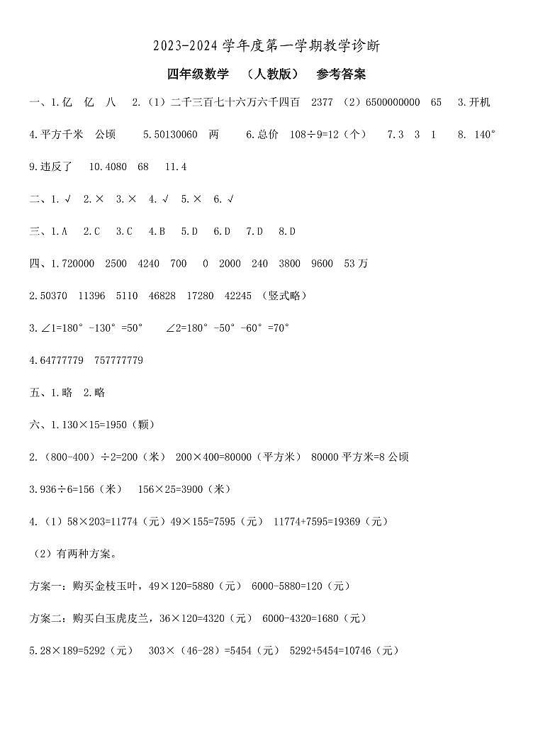 河北省邢台市沙河市2023-2024学年四年级上学期期中数学试题01