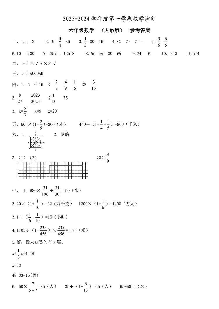 河北省邢台市沙河市2023-2024学年六年级上学期教学诊断（期中）数学试题01