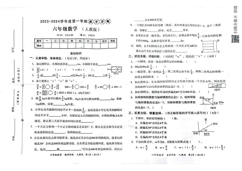 河北省邢台市沙河市2023-2024学年六年级上学期教学诊断（期中）数学试题01