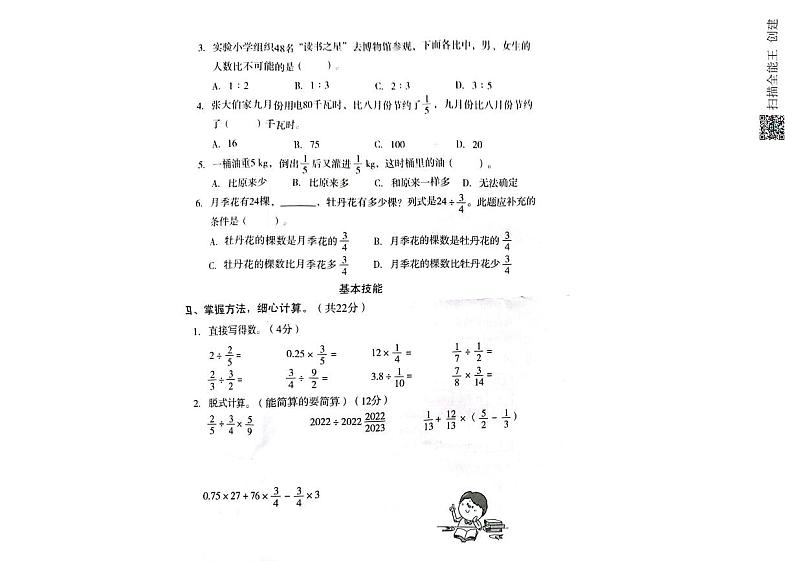 河北省邢台市沙河市2023-2024学年六年级上学期教学诊断（期中）数学试题02