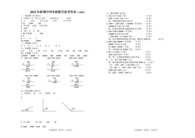 四年级数学（人教版）第1页