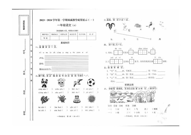 山西省忻州地区2023-2024学年一年级上学期双减效果展示（一）期中数学试卷01