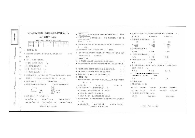 山西省忻州地区2023-2024学年三年级上学期双减效果展示（一）期中数学试卷01