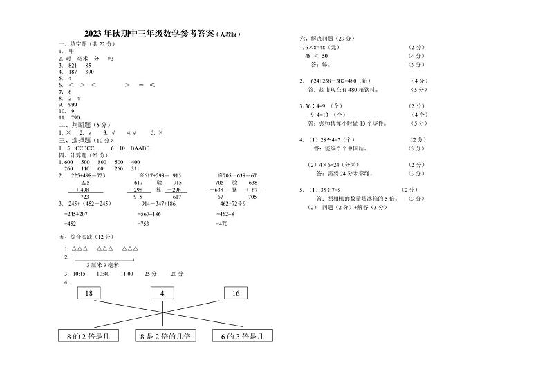 山西省忻州地区2023-2024学年三年级上学期双减效果展示（一）期中数学试卷01