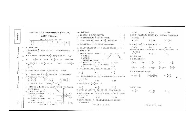 山西省忻州市2023-2024学年六年级上学期双减效果展示（一）期中数学试卷01