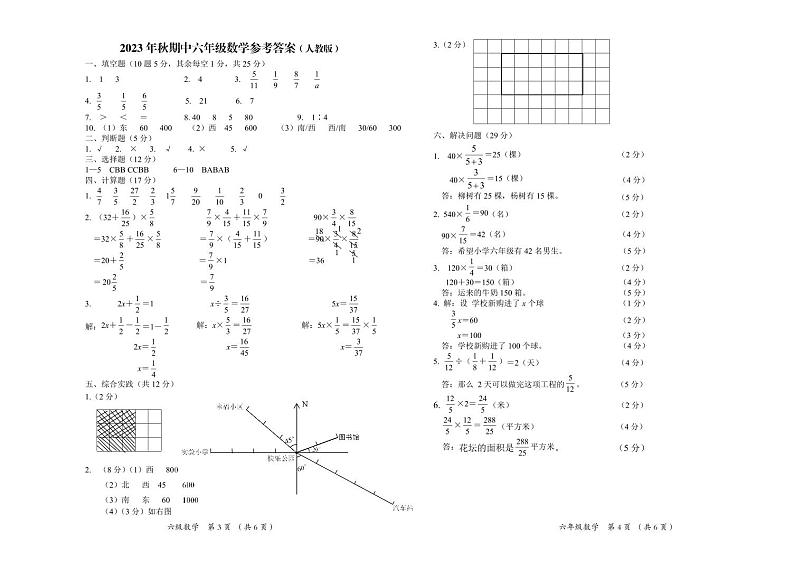 山西省忻州市2023-2024学年六年级上学期双减效果展示（一）期中数学试卷01