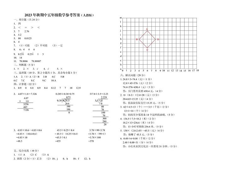 山西省忻州地区2023-2024学年五年级上学期双减效果展示（一）期中数学试卷01