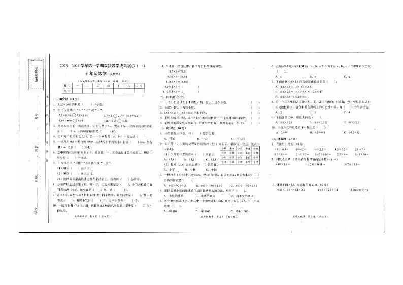 山西省忻州地区2023-2024学年五年级上学期双减效果展示（一）期中数学试卷01