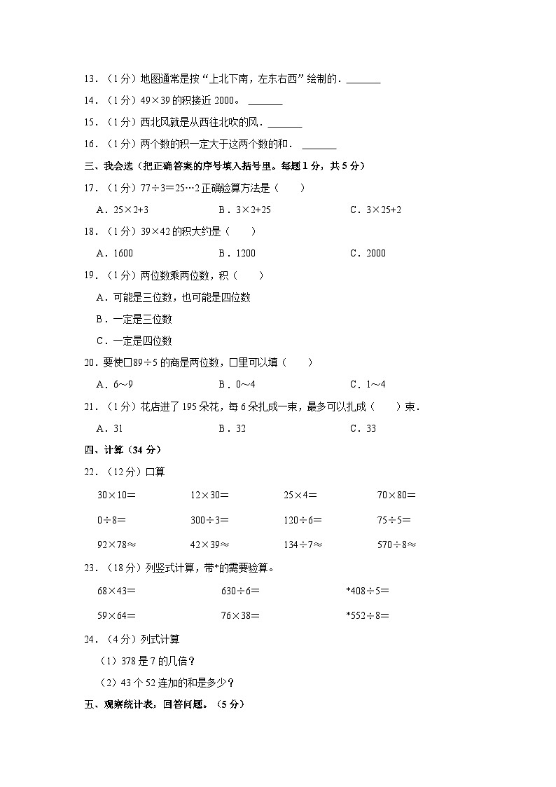 河北省张家口市怀来县存瑞镇2021-2022学年三年级下学期期中数学试卷第2页