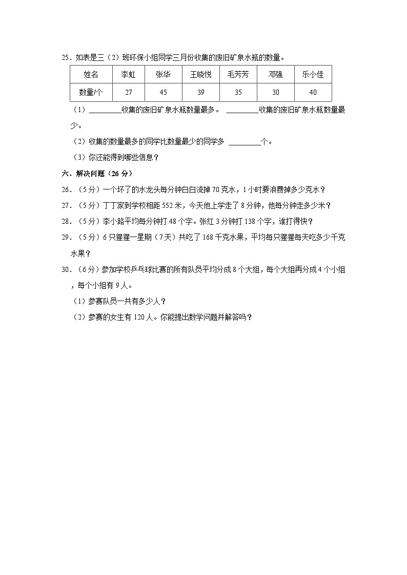 河北省张家口市怀来县存瑞镇2021-2022学年三年级下学期期中数学试卷第3页