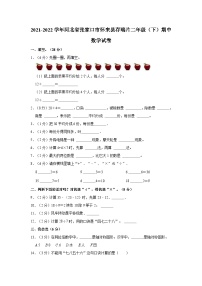 河北省张家口市怀来县存瑞片2021-2022学年二年级下学期期中数学试卷