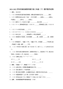 河南省南阳市淅川县2021-2022学年三年级下学期期中数学试卷