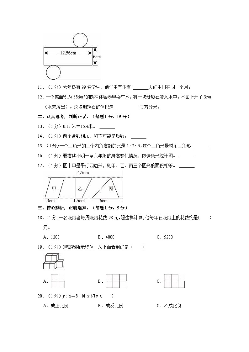 河北省张家口市怀来县存瑞片2021-2022学年六年级下学期期中数学试卷02