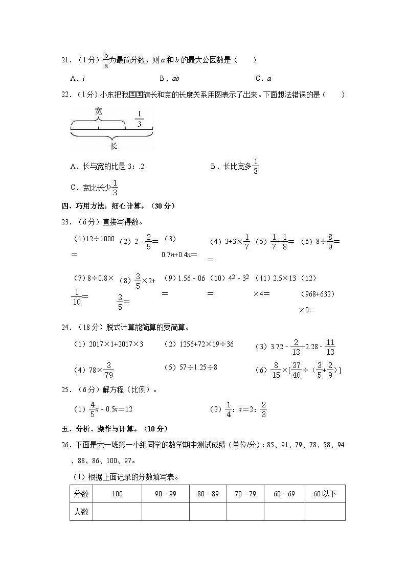 河北省张家口市怀来县存瑞片2021-2022学年六年级下学期期中数学试卷03