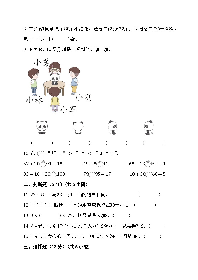 期末综合素养测评卷 （试题）-二年级上册数学人教版02