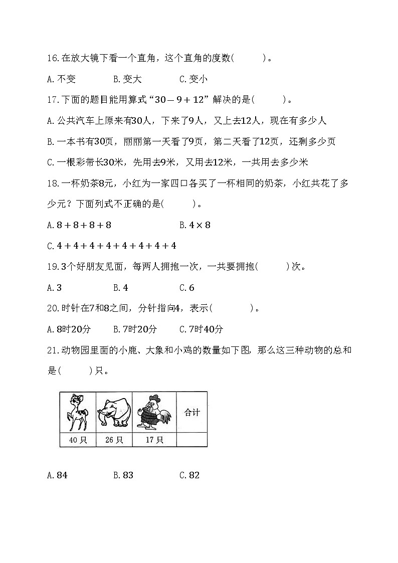 期末综合素养测评卷 （试题）-二年级上册数学人教版03