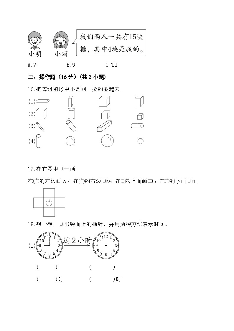期末综合素养测评卷 （试题）- 一年级上册数学人教版03