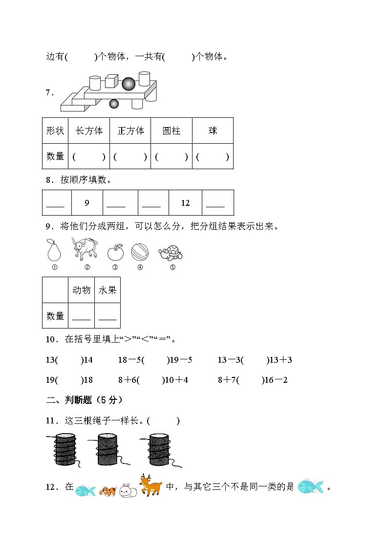 期末综合素养测评卷 （试题）-一年级上册数学北师大版第2页
