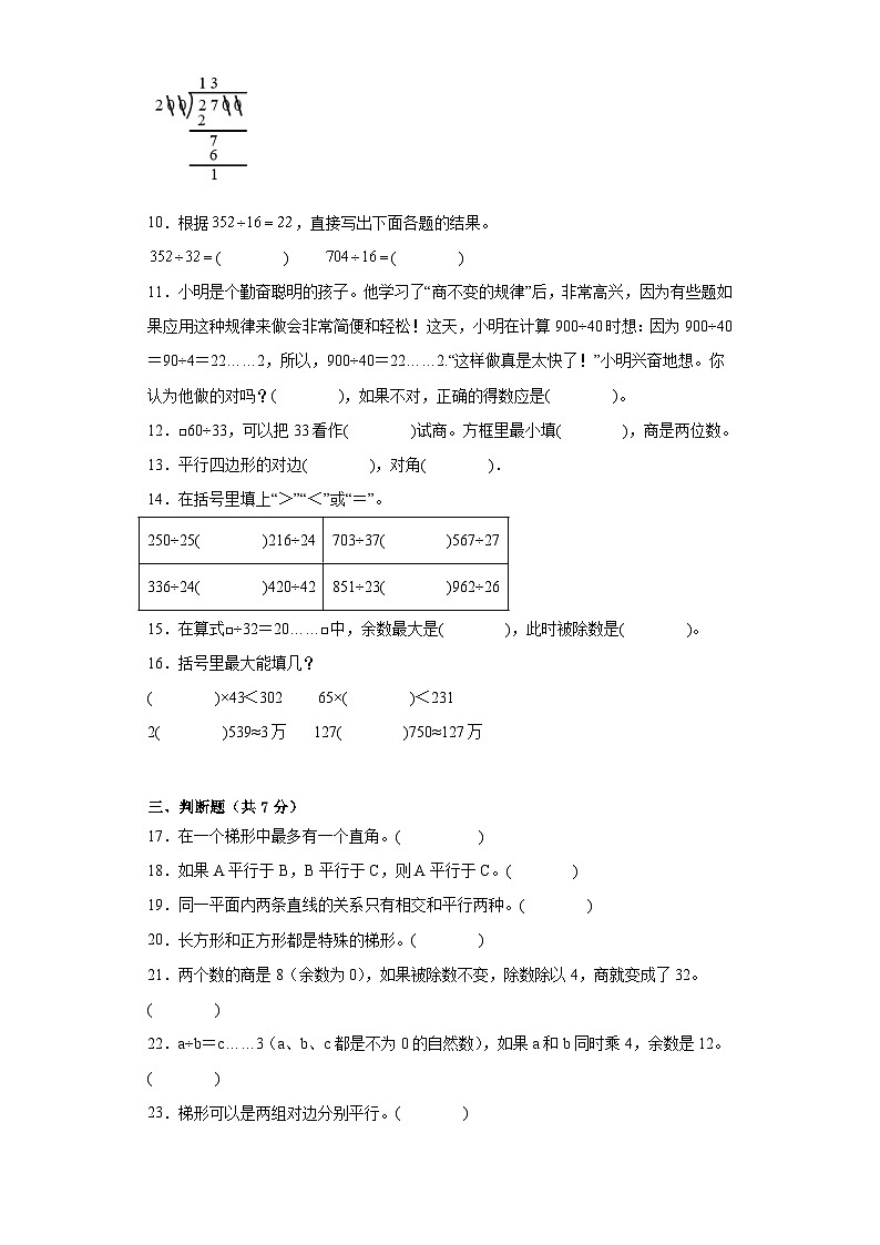 第五六单元月考（月考）-四年级上册数学人教版02