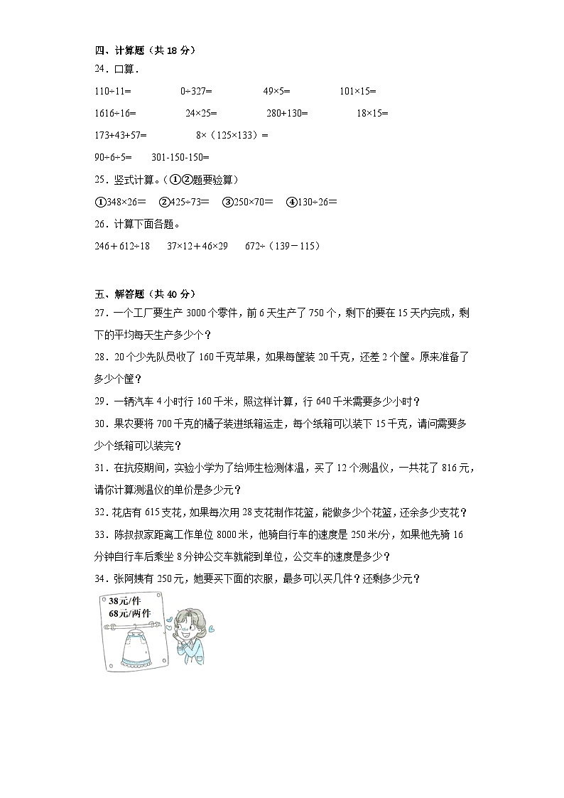 第五六单元月考（月考）-四年级上册数学人教版03