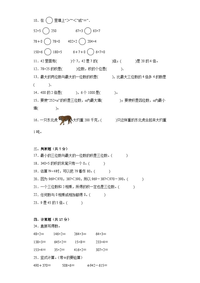 第五六单元（月考）-三年级上册数学人教版第2页