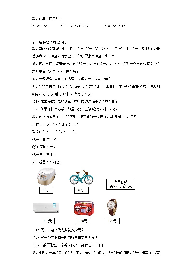 第五六单元（月考）-三年级上册数学人教版第3页