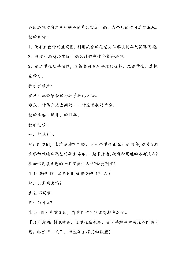 人教版数学三年级上册《集合》教学设计第2页