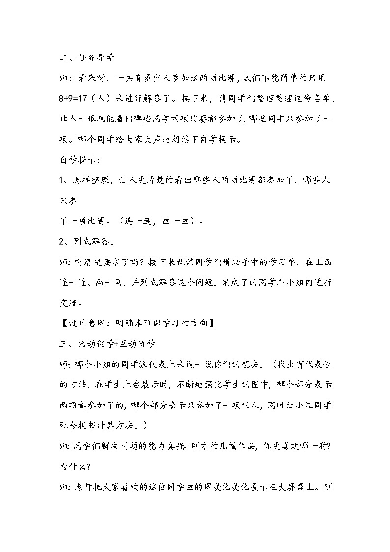 人教版数学三年级上册《集合》教学设计第3页