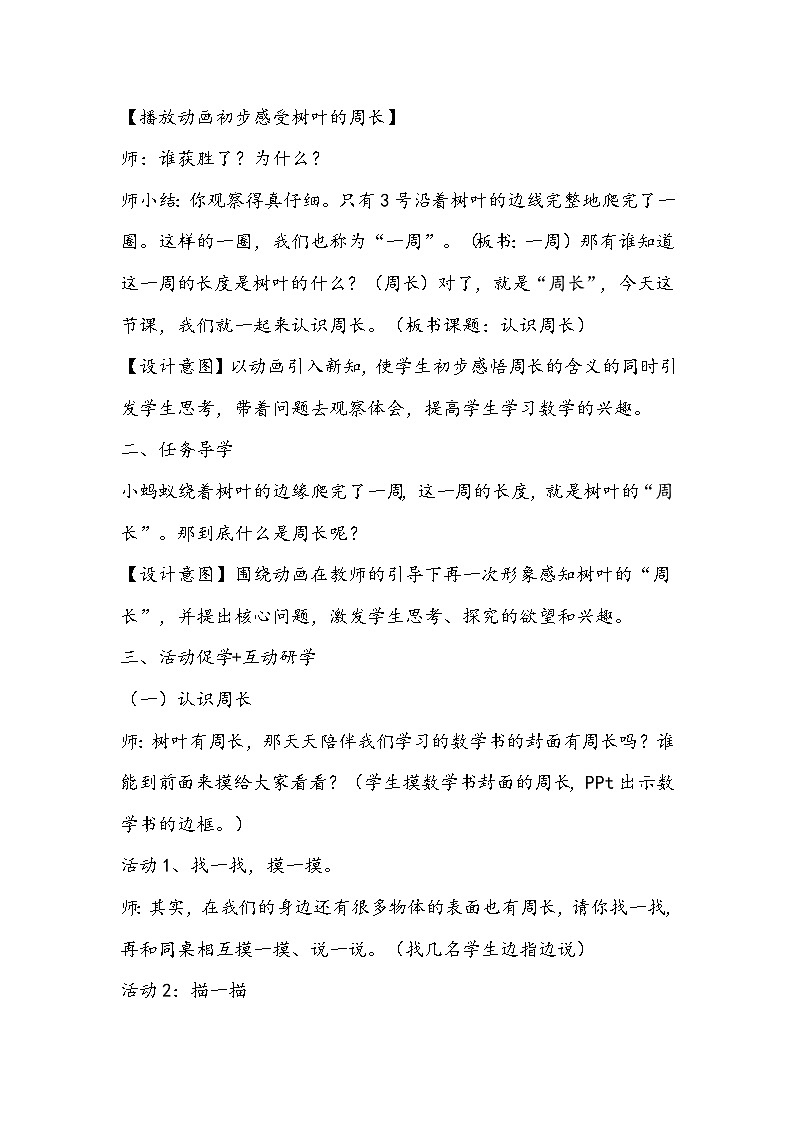 人教版数学三年级上册《周长》教学设计第3页