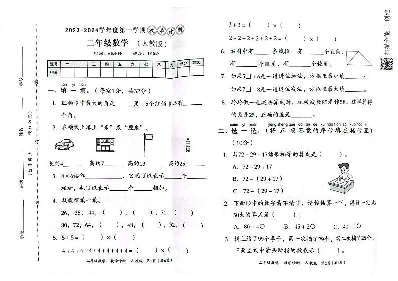 河北省邢台市2023-2024学年上学期二年级数学期中试题（图片版，含答案）01