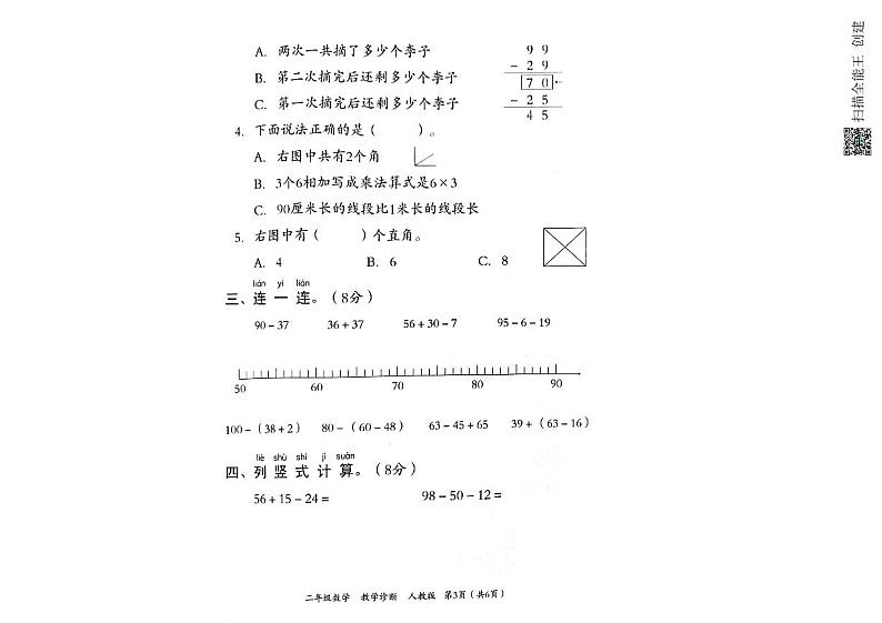 河北省邢台市2023-2024学年上学期二年级数学期中试题（图片版，含答案）02