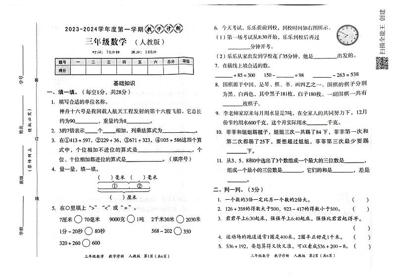 河北省邢台市2023-2024学年上学期三年级数学期中试题（图片版，含答案）01